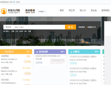 Tablet Screenshot of changan.dgjob.cn
