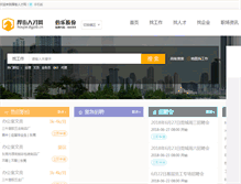 Tablet Screenshot of houjie.dgjob.cn