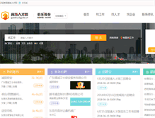 Tablet Screenshot of gaobu.dgjob.cn